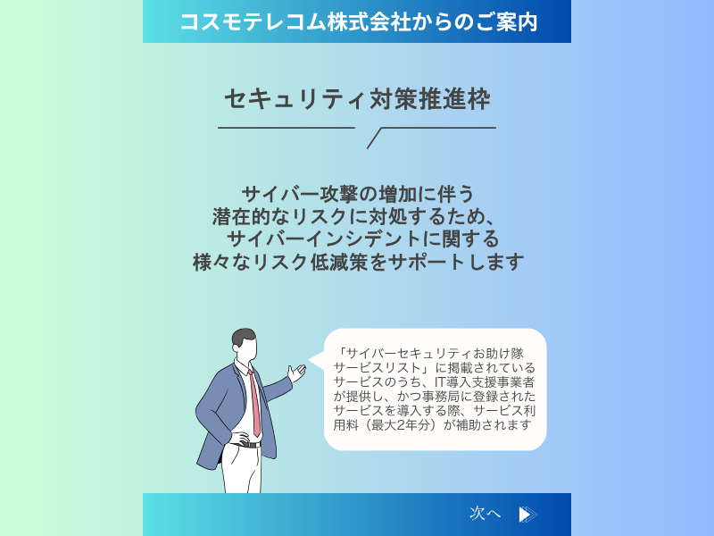 デジタル化・AI導入補助金2026 3次募集「セキュリティ対策推進枠」について