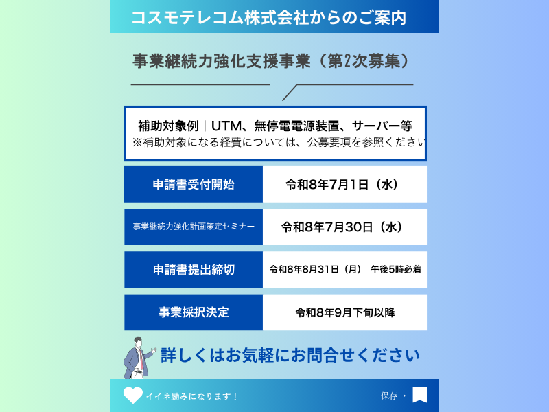 補助対象例|UTM、無停電電源装置、サーバー等※補助対象になる経費については、公募要項を参照ください