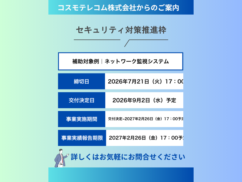 デジタル化・AI導入補助金2026 3次募集「セキュリティ対策推進枠」募集締め切り日について